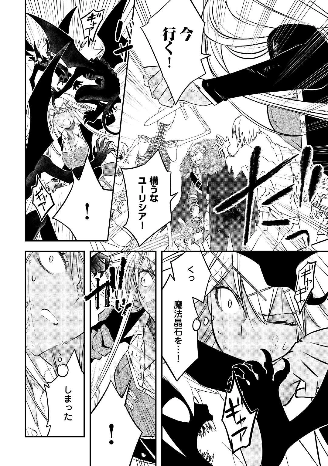 勘違いの工房主(アトリエマイスター) 第22話 - 6