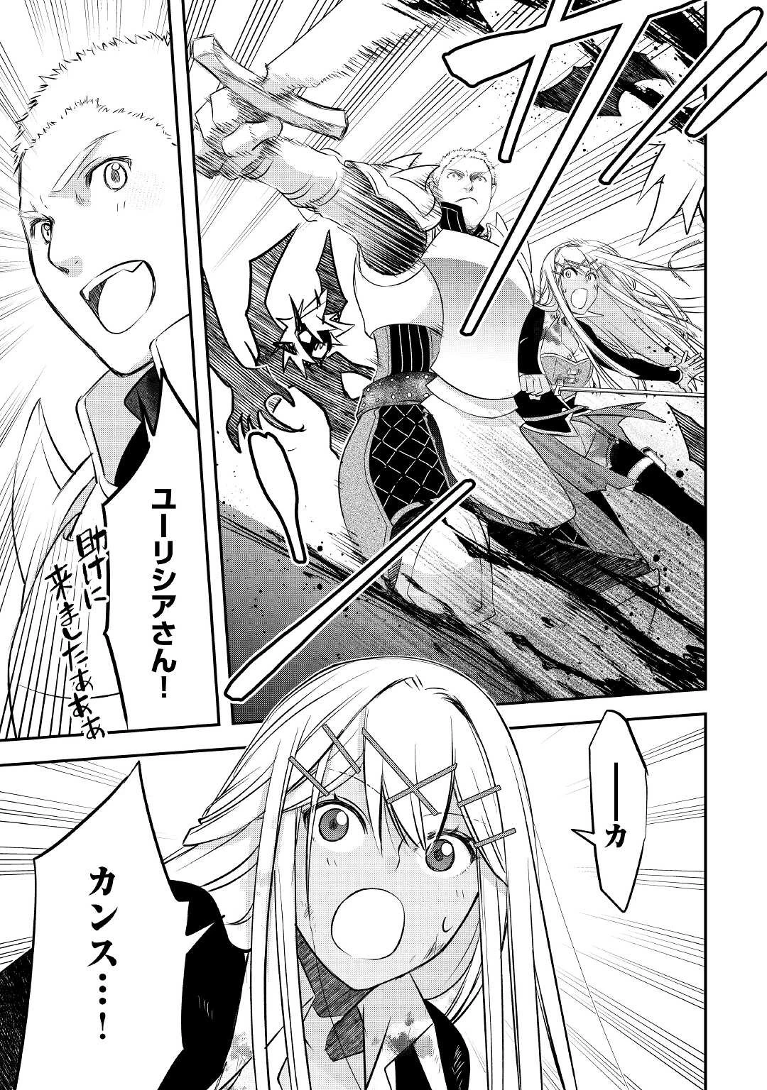 勘違いの工房主(アトリエマイスター) 第22話 - 7