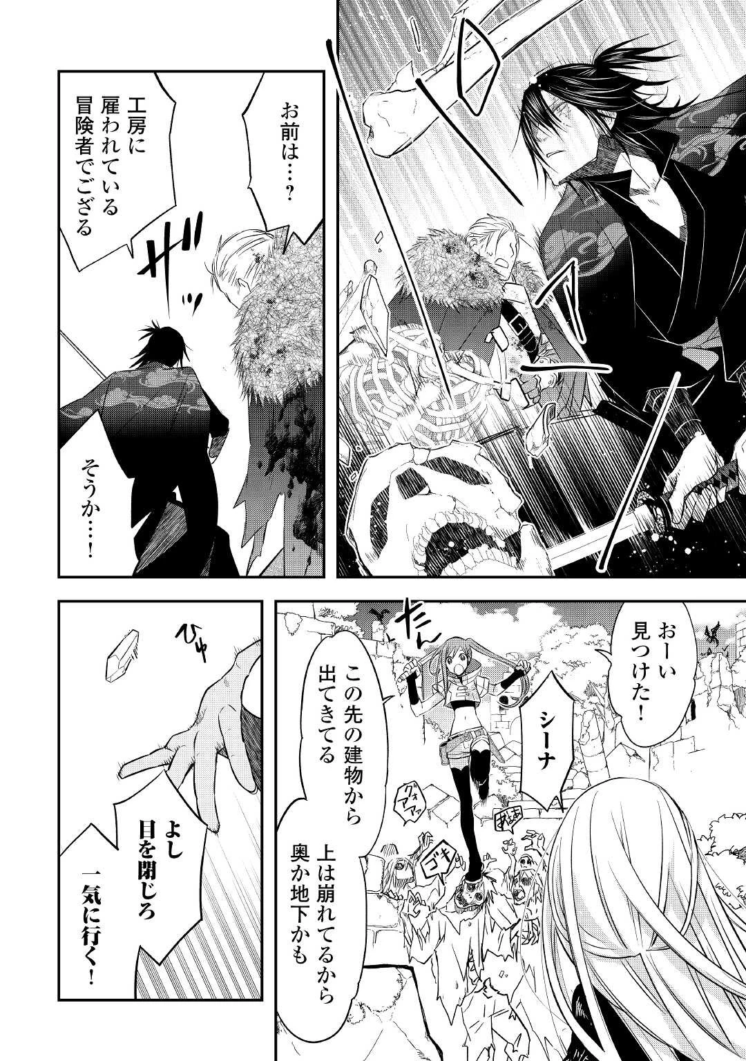 勘違いの工房主(アトリエマイスター) 第22話 - 8