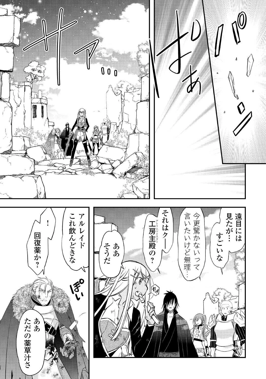 勘違いの工房主(アトリエマイスター) 第22話 - 9