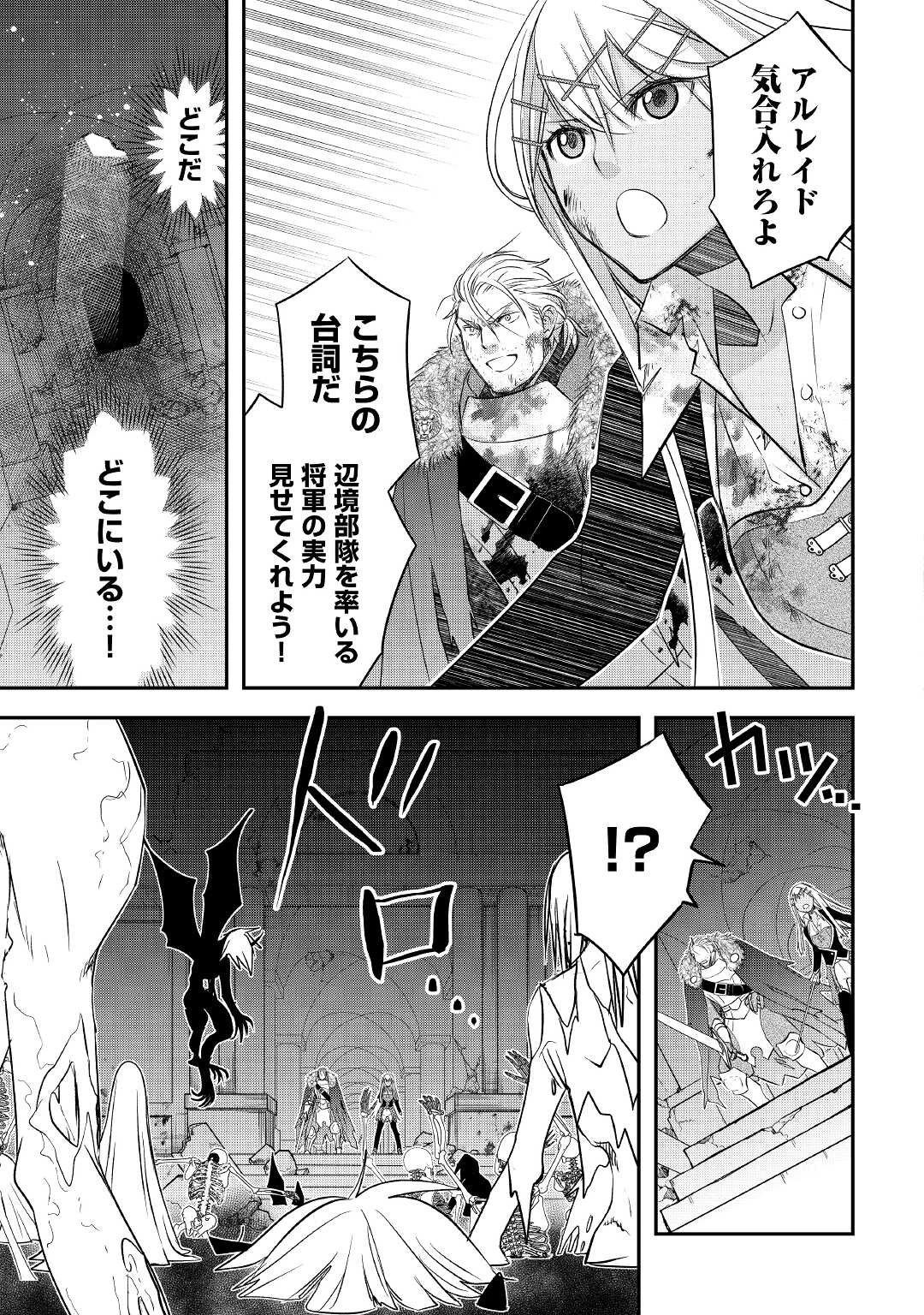 勘違いの工房主(アトリエマイスター) 第22話 - 11