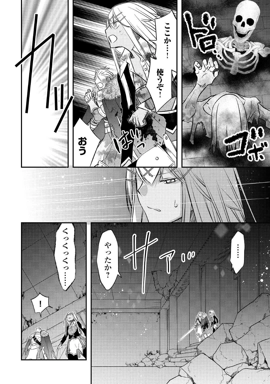 勘違いの工房主(アトリエマイスター) 第22話 - 12