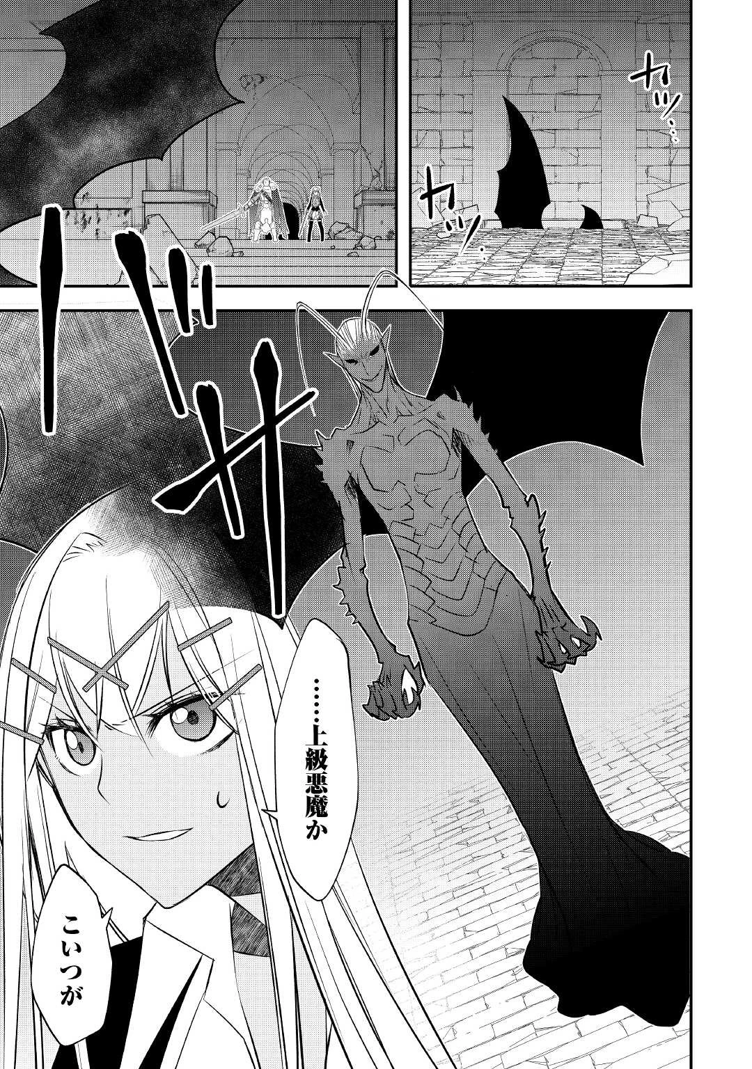 勘違いの工房主(アトリエマイスター) 第22話 - 13