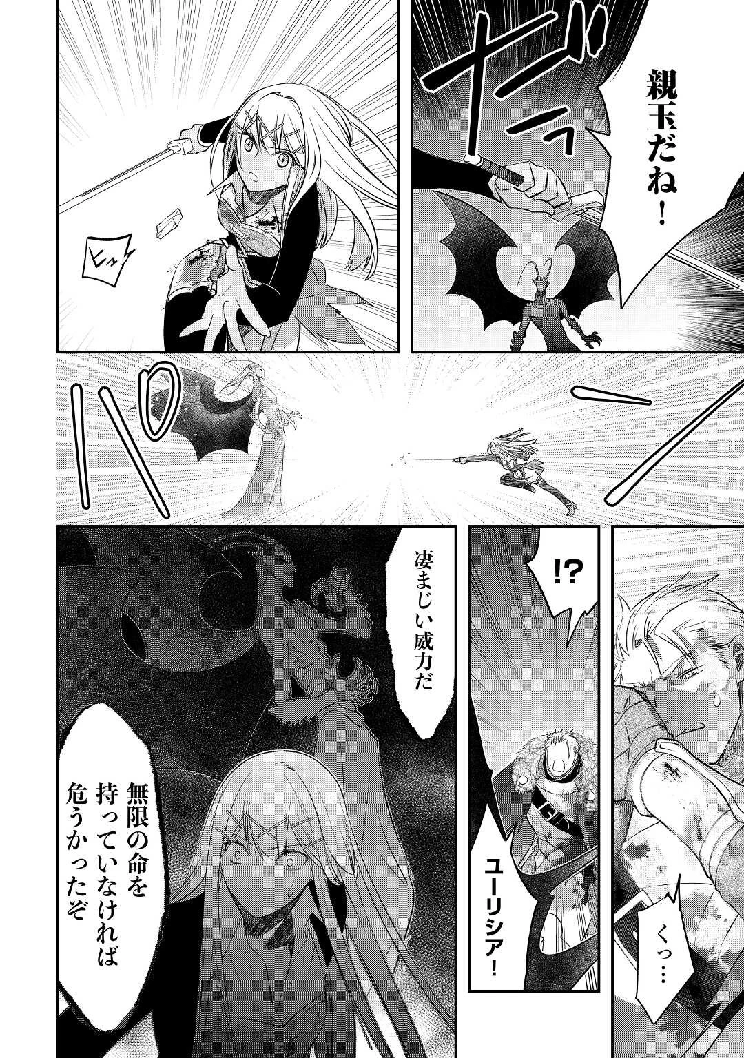 勘違いの工房主(アトリエマイスター) 第22話 - 14