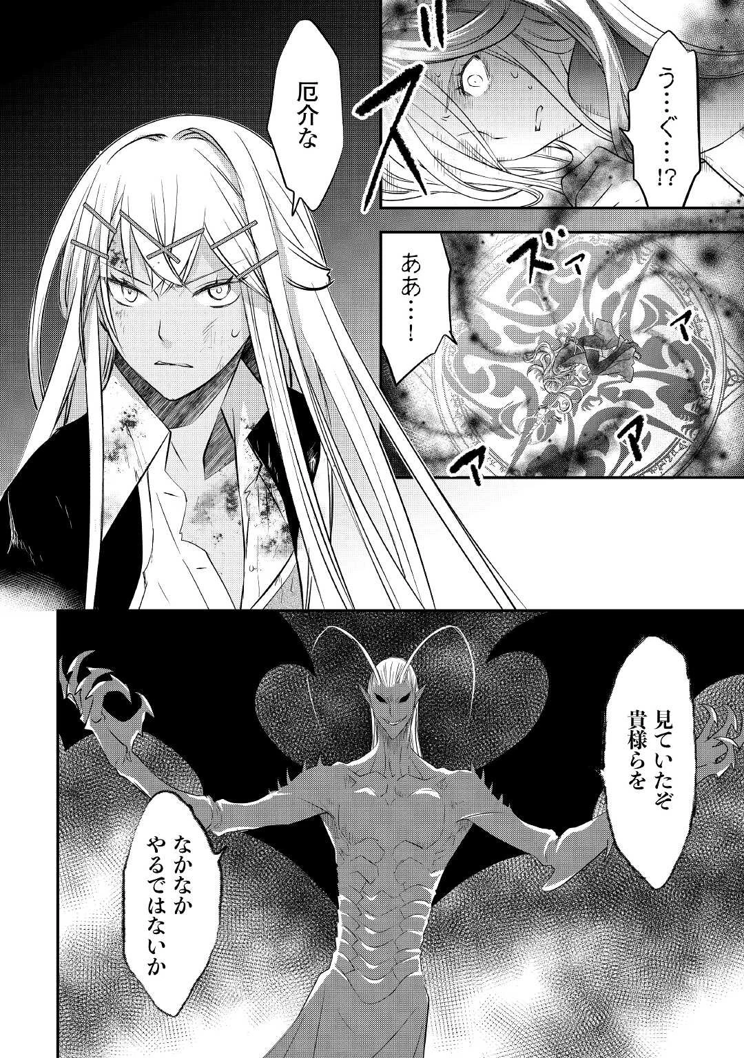 勘違いの工房主(アトリエマイスター) 第22話 - 16