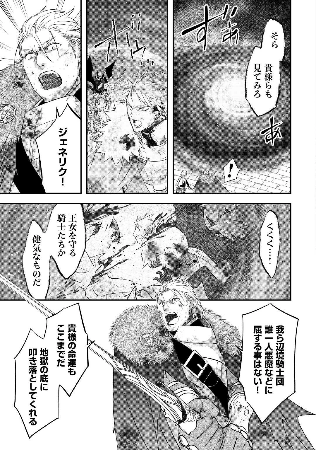 勘違いの工房主(アトリエマイスター) 第22話 - 17