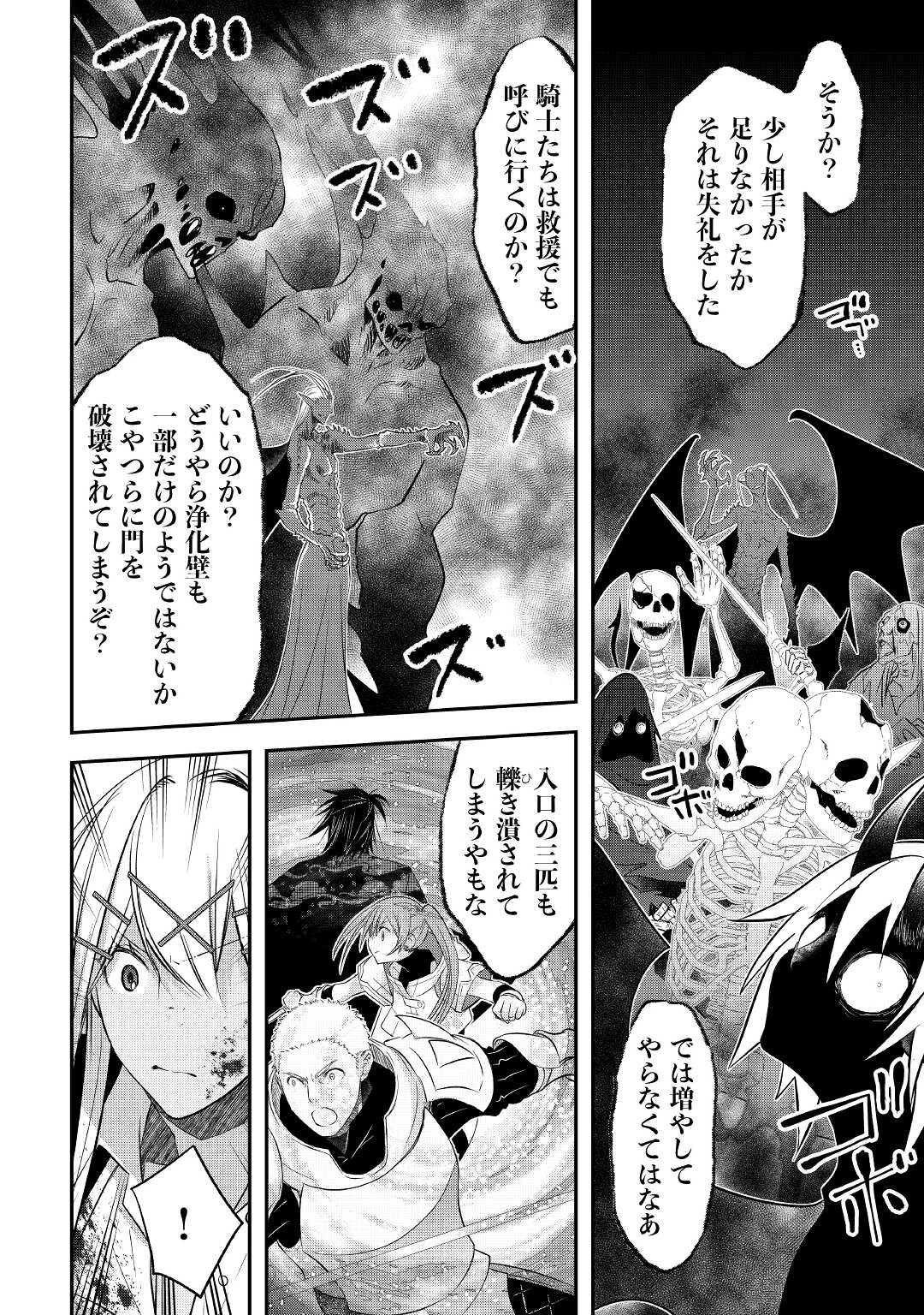 勘違いの工房主(アトリエマイスター) 第22話 - 18