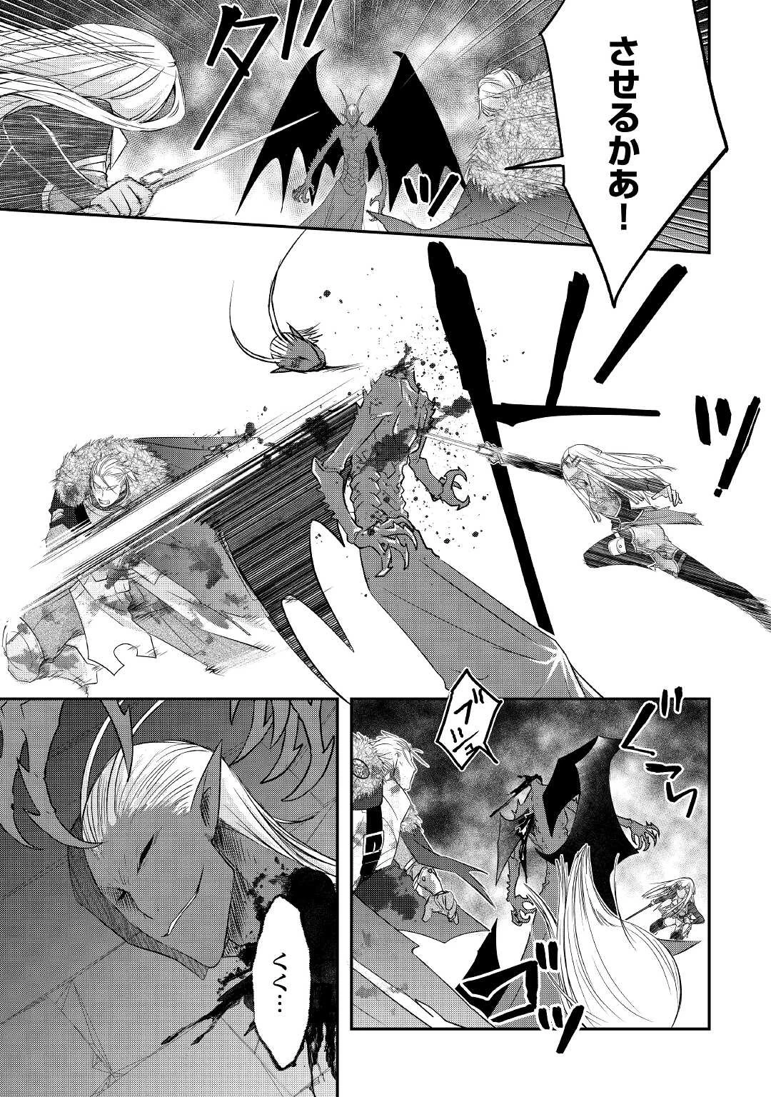 勘違いの工房主(アトリエマイスター) 第22話 - 19