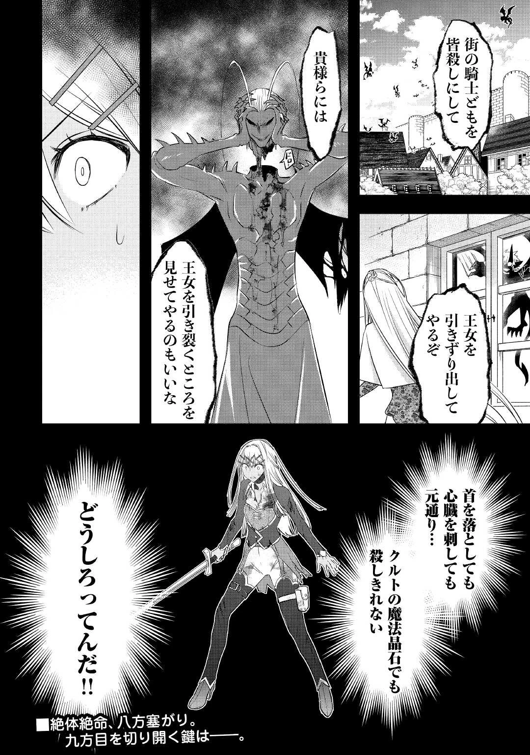 勘違いの工房主(アトリエマイスター) 第22話 - 20