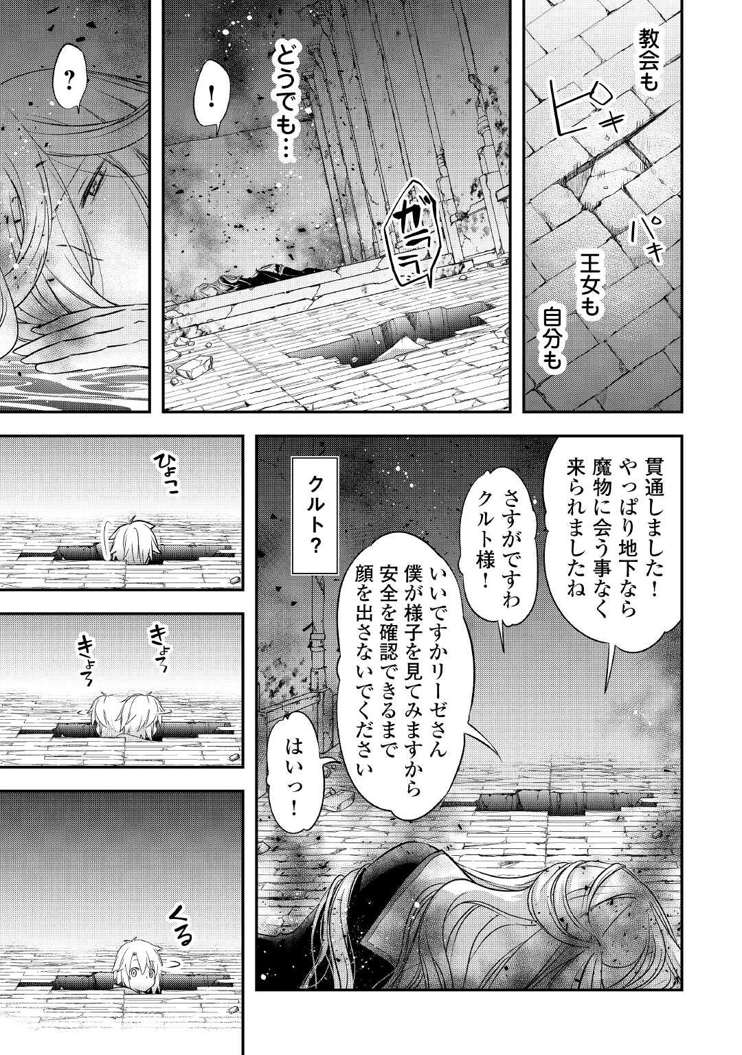 勘違いの工房主(アトリエマイスター) 第23話 - 5