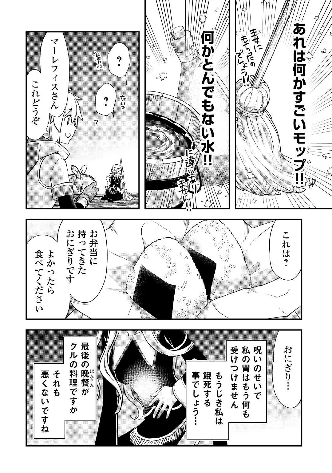 勘違いの工房主(アトリエマイスター) 第24話 - 8