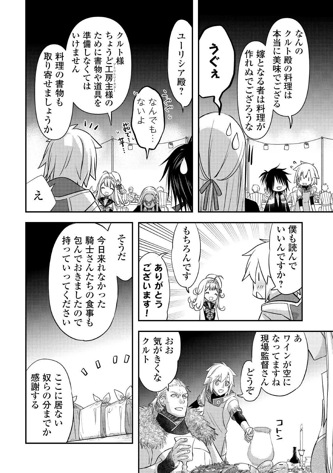 勘違いの工房主(アトリエマイスター) 第25話 - 4