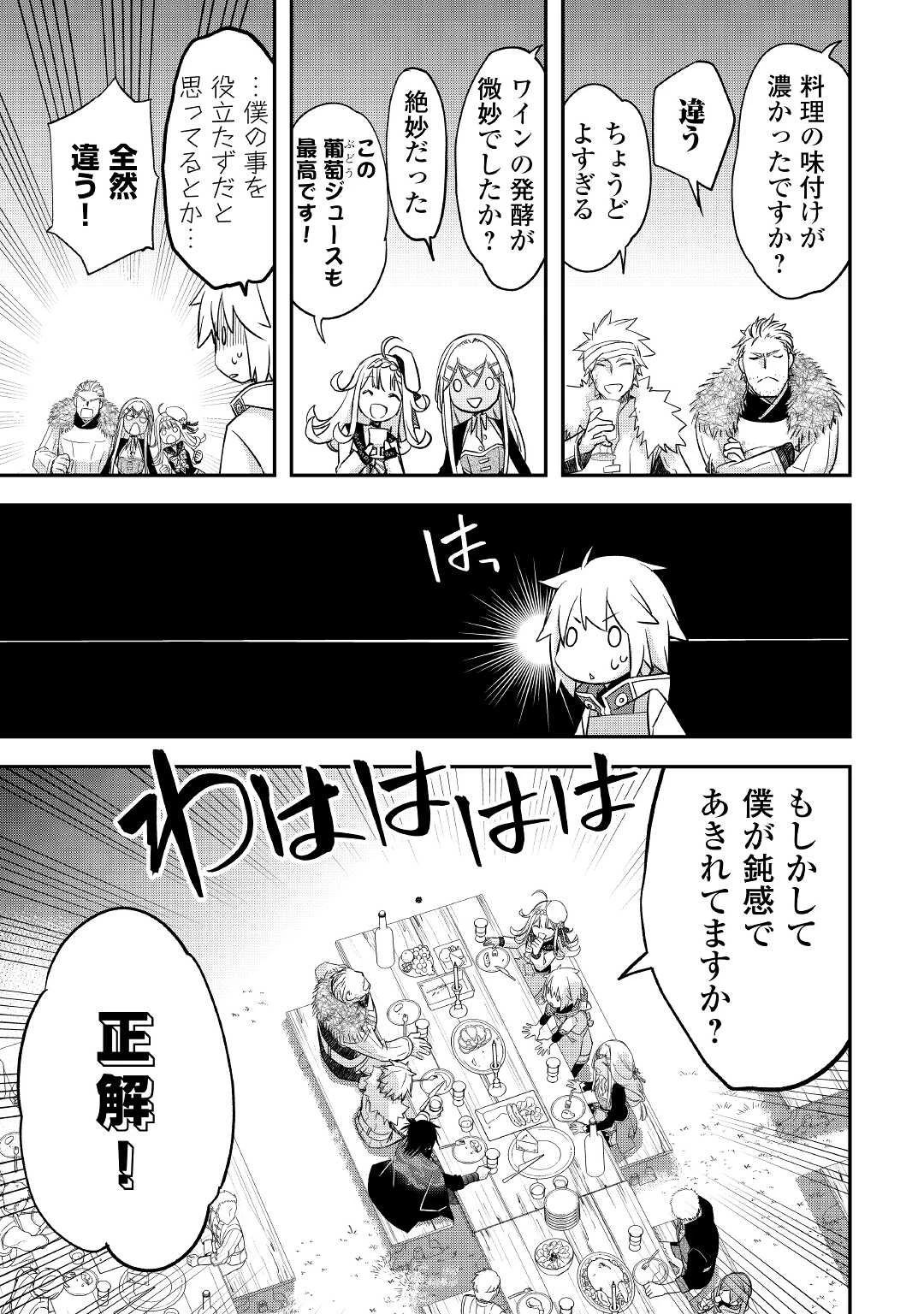 勘違いの工房主(アトリエマイスター) 第25話 - 7