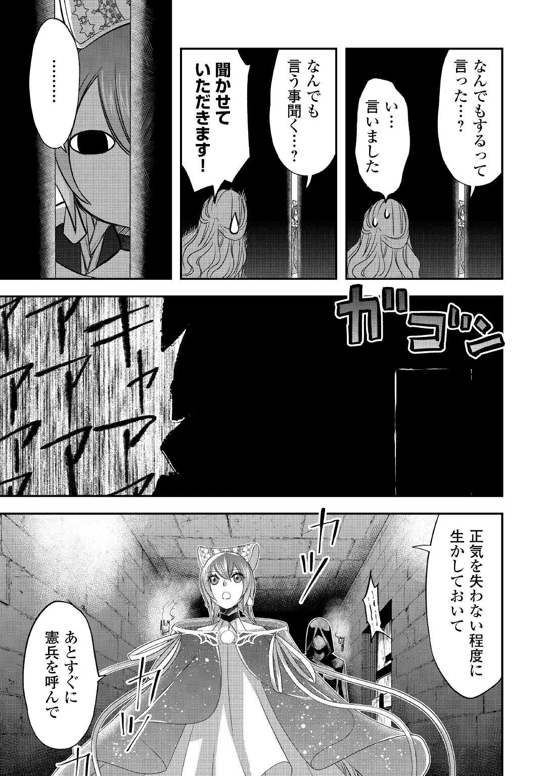 勘違いの工房主(アトリエマイスター) 第25話 - 17