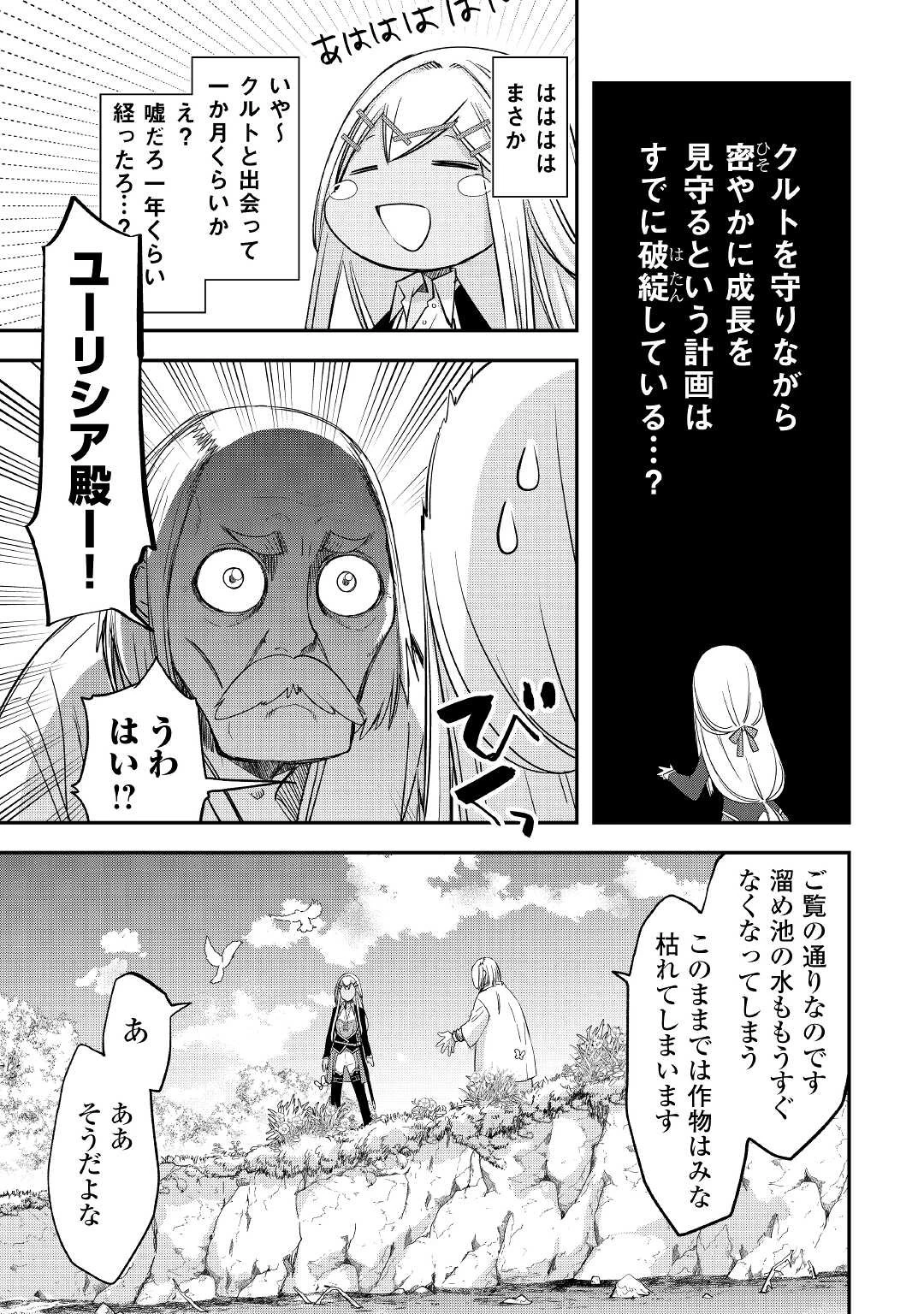 勘違いの工房主(アトリエマイスター) 第27話 - 3