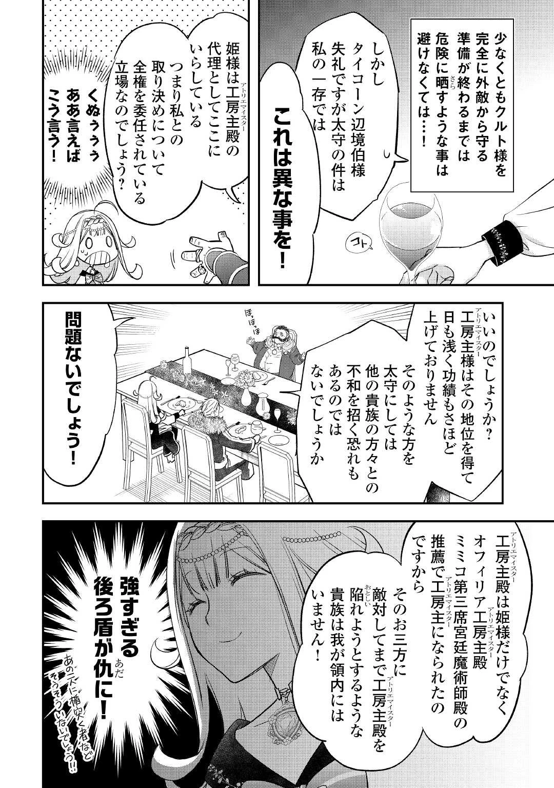 勘違いの工房主(アトリエマイスター) 第27話 - 16
