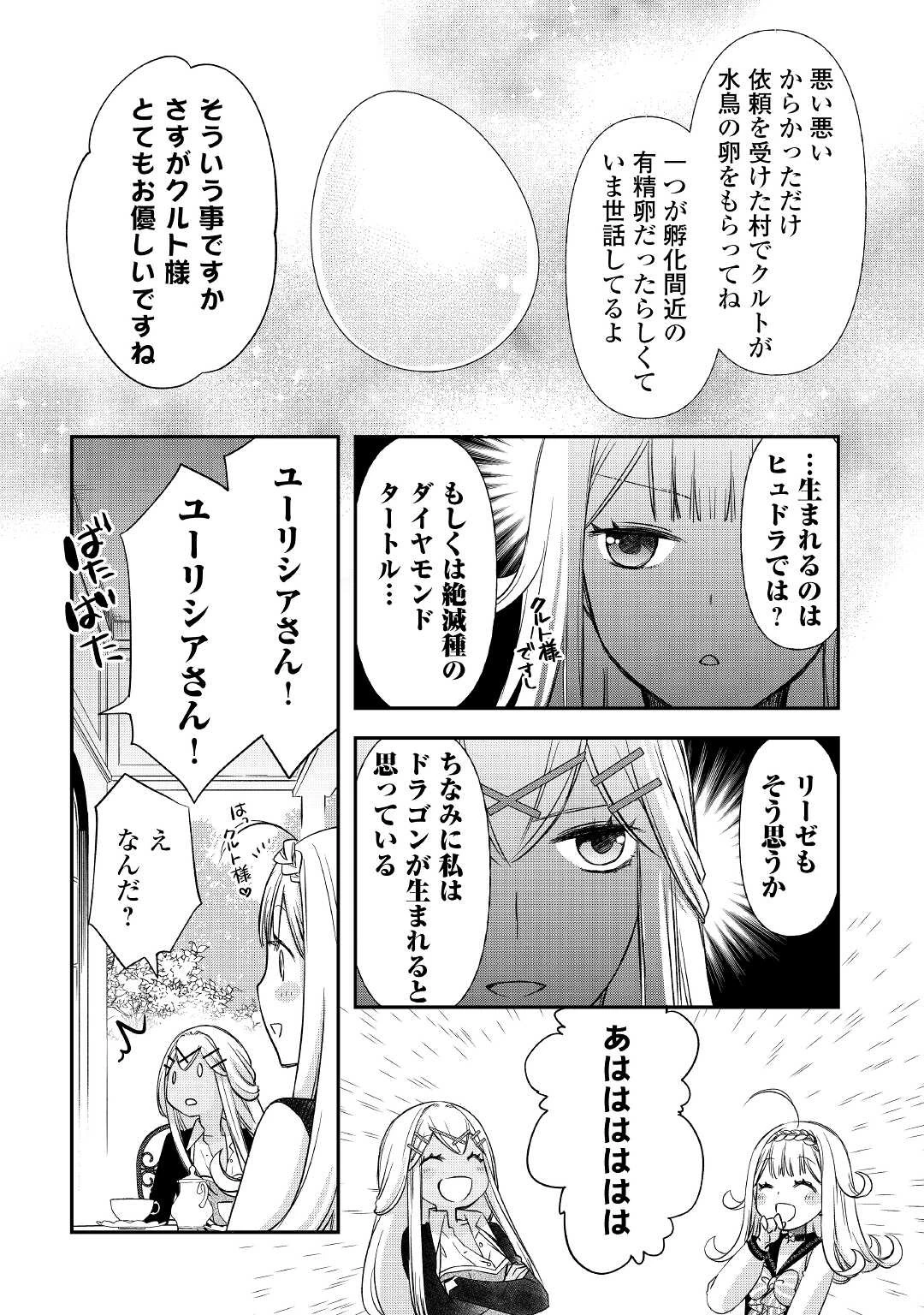 勘違いの工房主(アトリエマイスター) 第27話 - 22