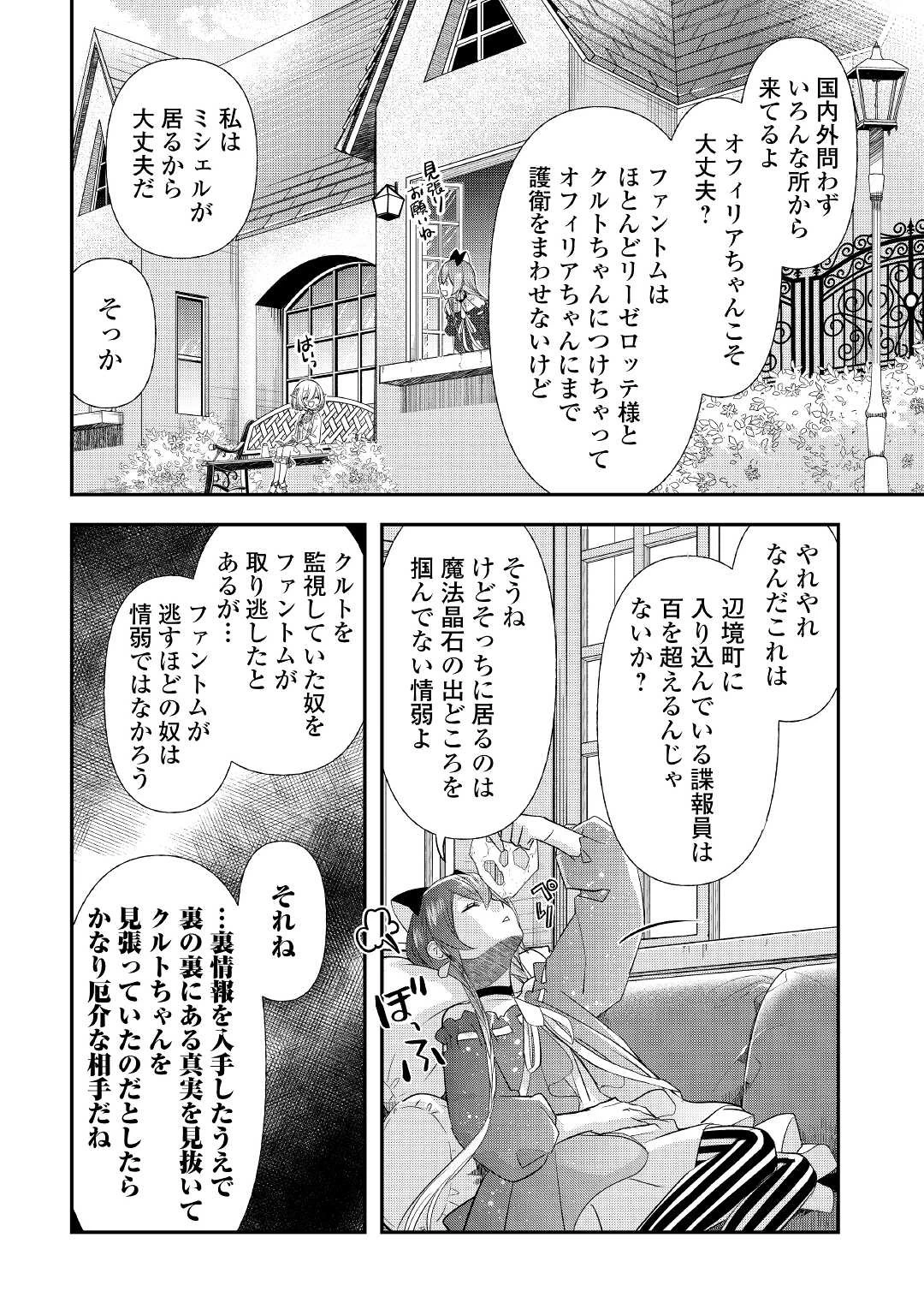 勘違いの工房主(アトリエマイスター) 第28話 - 22