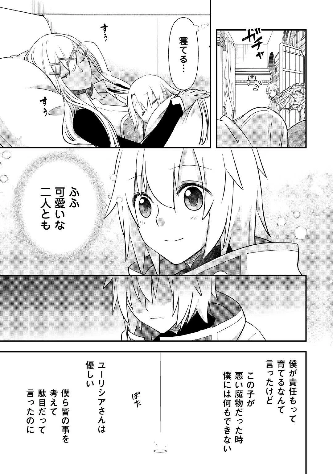 勘違いの工房主(アトリエマイスター) 第29話 - 5