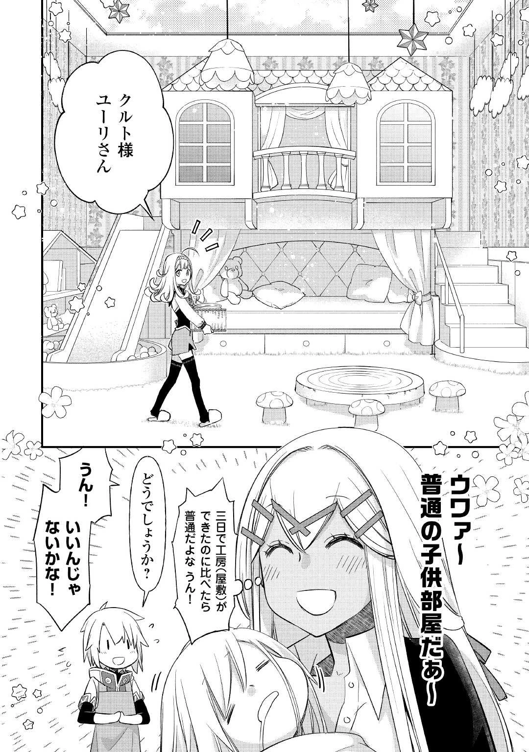 勘違いの工房主(アトリエマイスター) 第29話 - 12