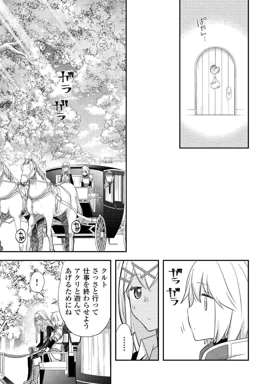 勘違いの工房主(アトリエマイスター) 第29話 - 23