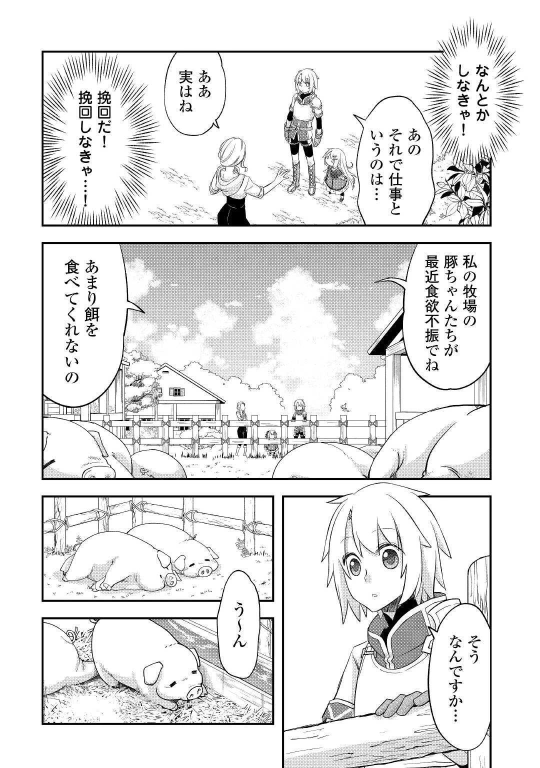 勘違いの工房主(アトリエマイスター) 第30話 - 8