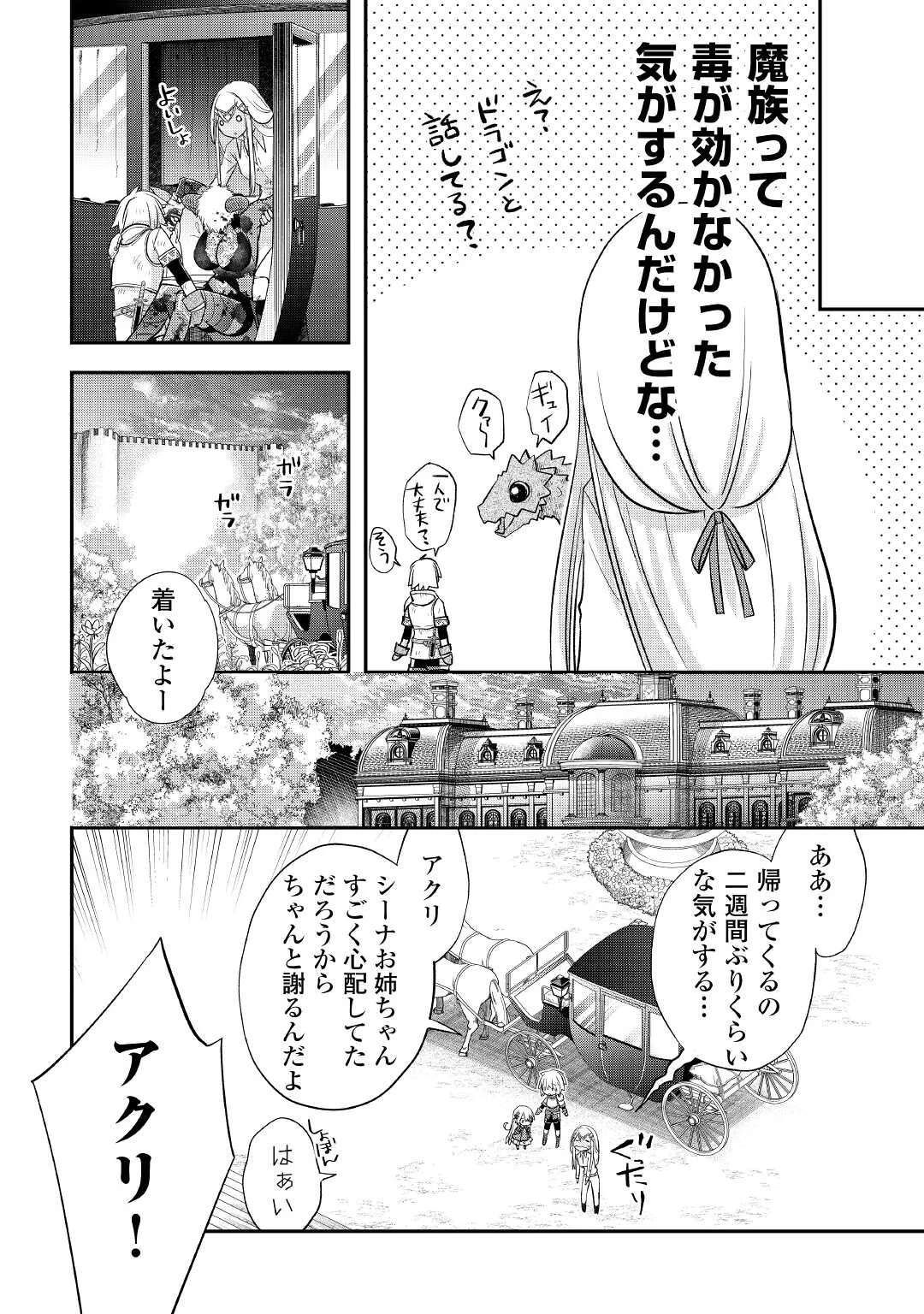 勘違いの工房主(アトリエマイスター) 第33話 - 14