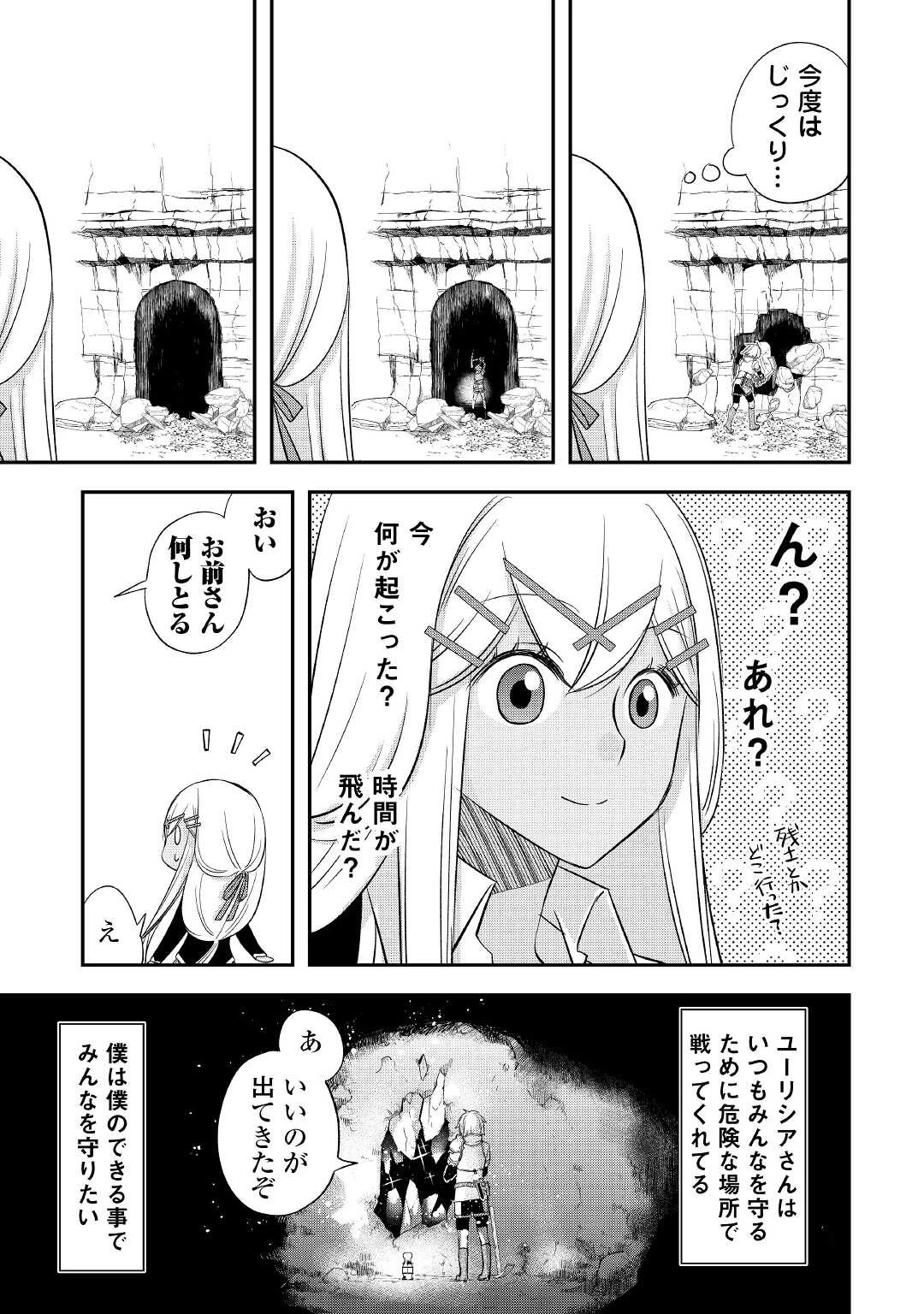 勘違いの工房主(アトリエマイスター) 第34話 - 5