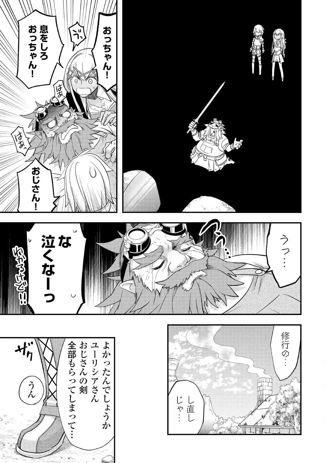 勘違いの工房主(アトリエマイスター) 第34話 - 11