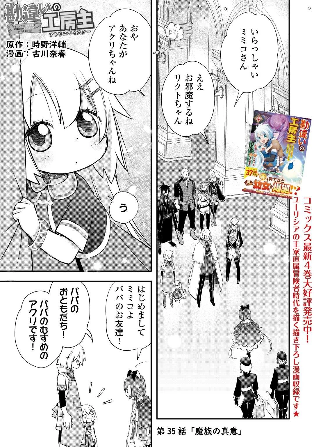 勘違いの工房主(アトリエマイスター) 第35話 - 1