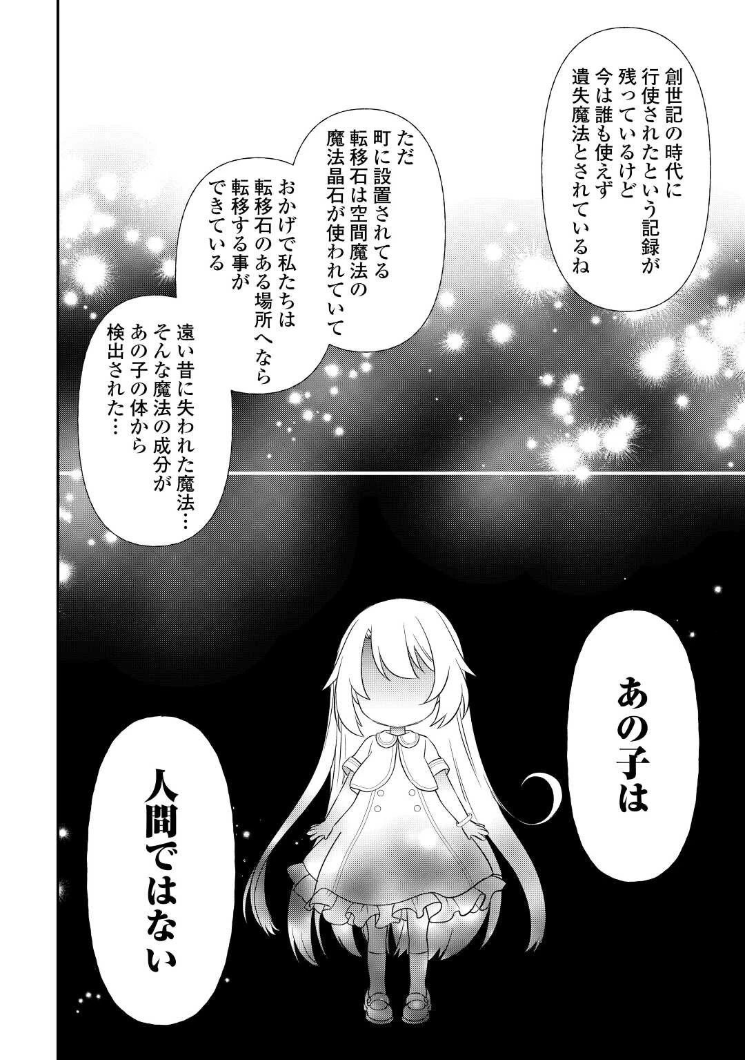 勘違いの工房主(アトリエマイスター) 第35話 - 6
