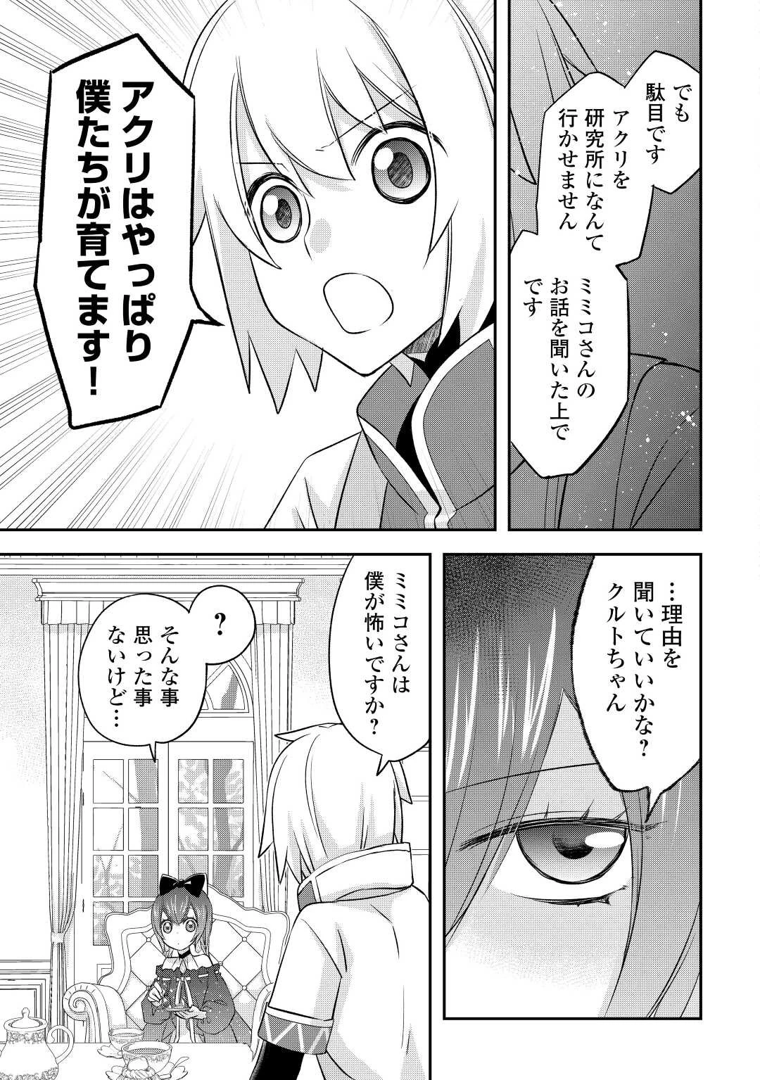 勘違いの工房主(アトリエマイスター) 第35話 - 9