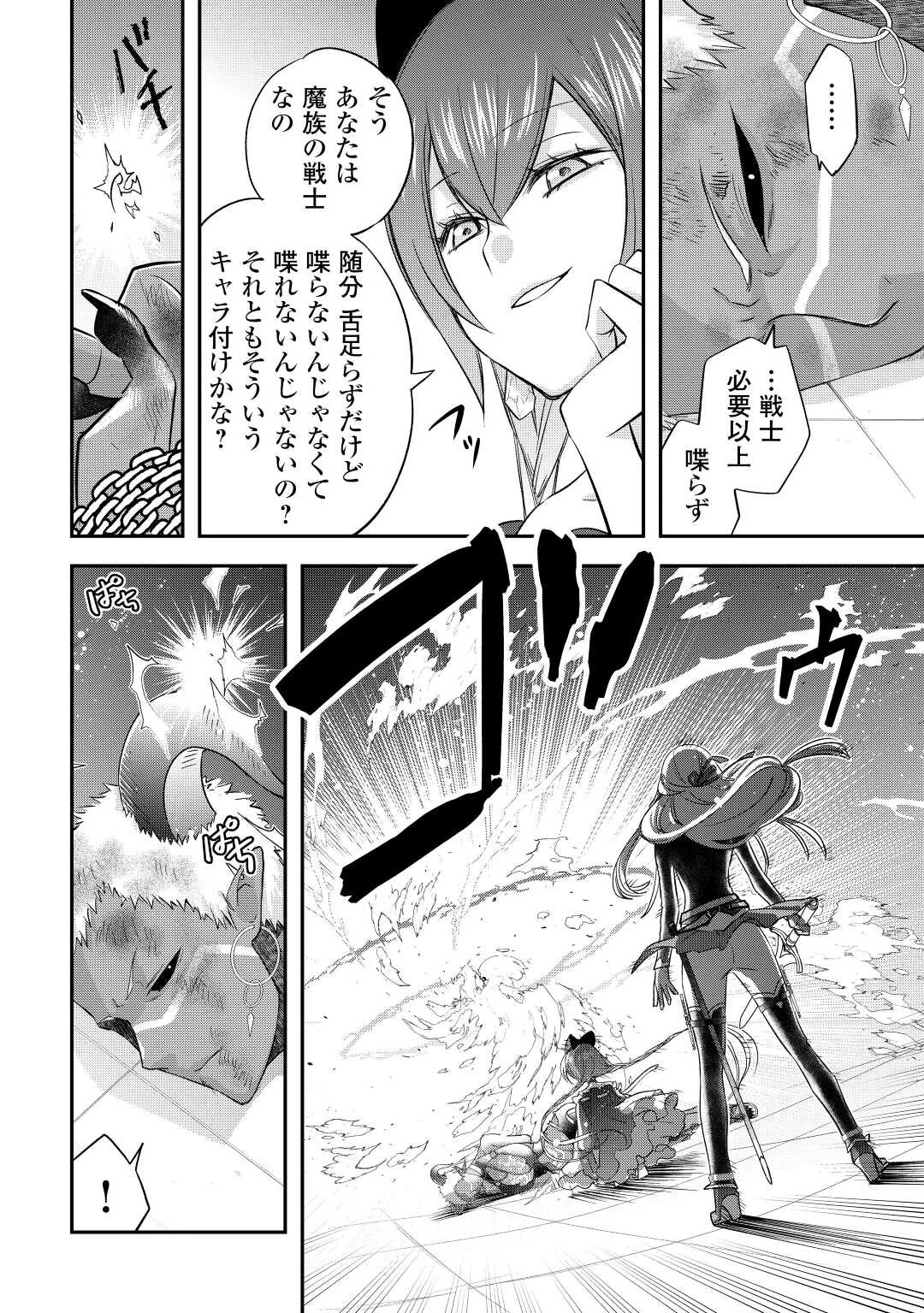 勘違いの工房主(アトリエマイスター) 第35話 - 18