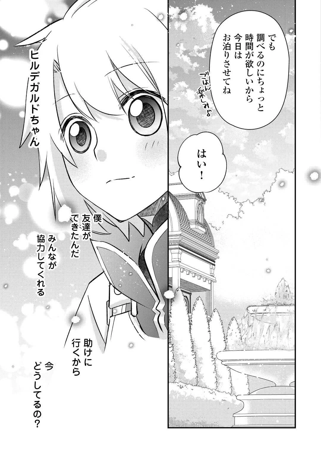 勘違いの工房主(アトリエマイスター) 第36話 - 17