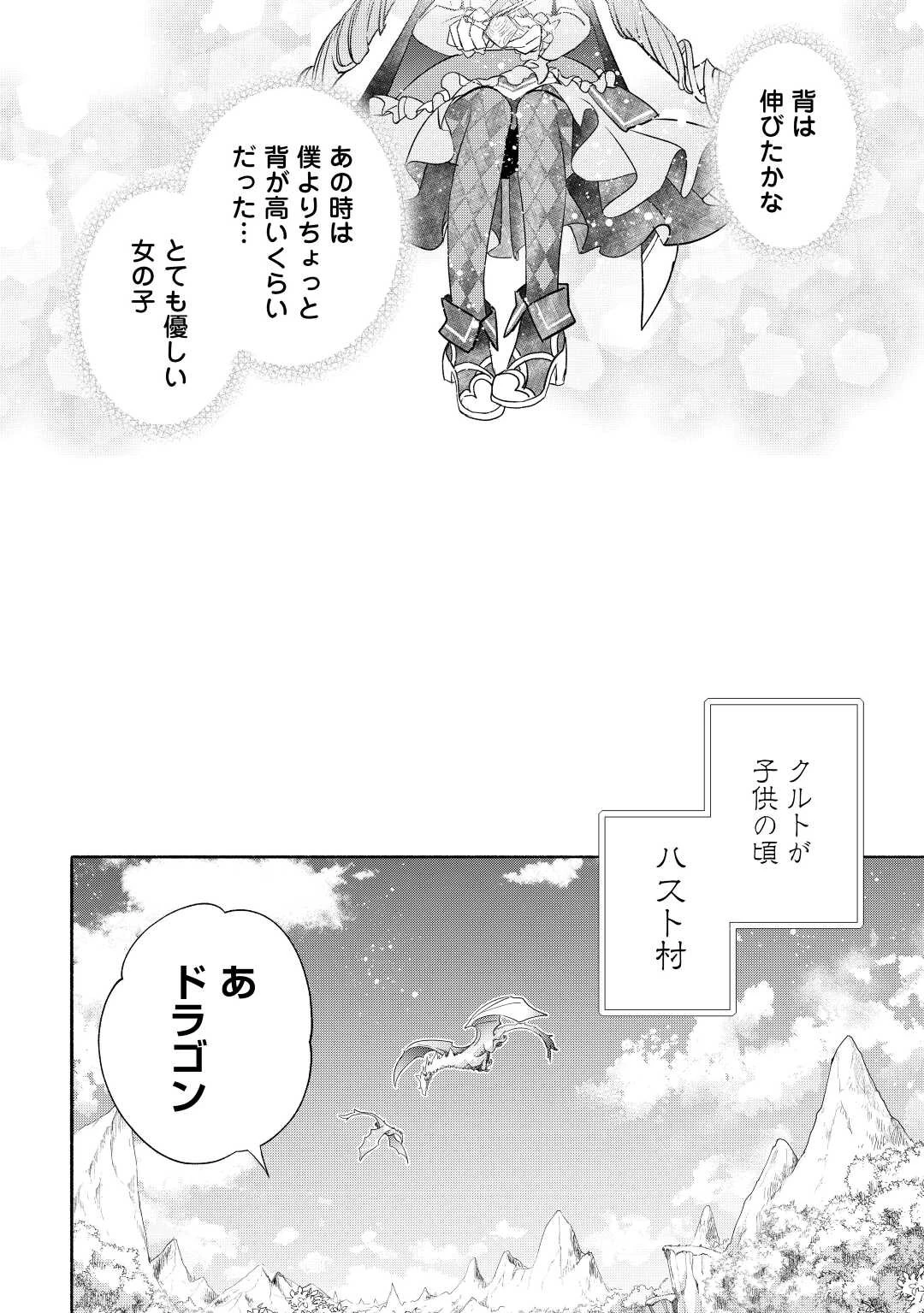 勘違いの工房主(アトリエマイスター) 第36話 - 18