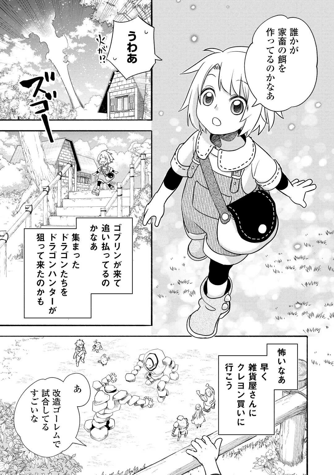 勘違いの工房主(アトリエマイスター) 第36話 - 19