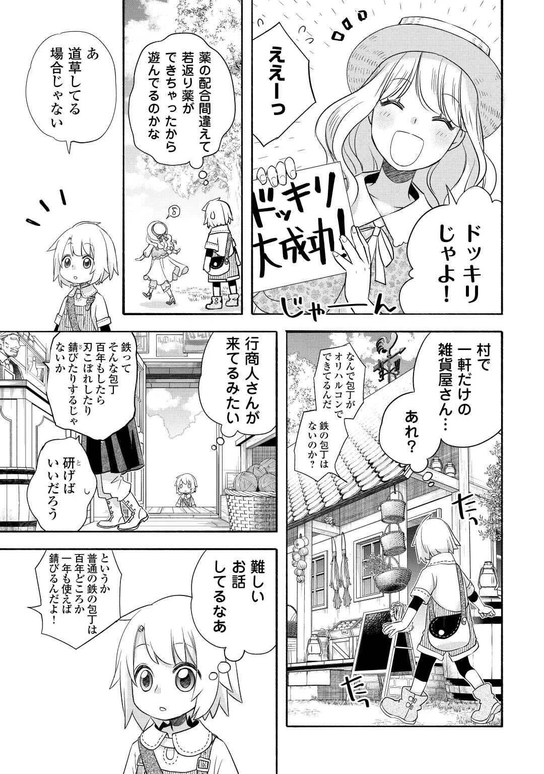 勘違いの工房主(アトリエマイスター) 第36話 - 21