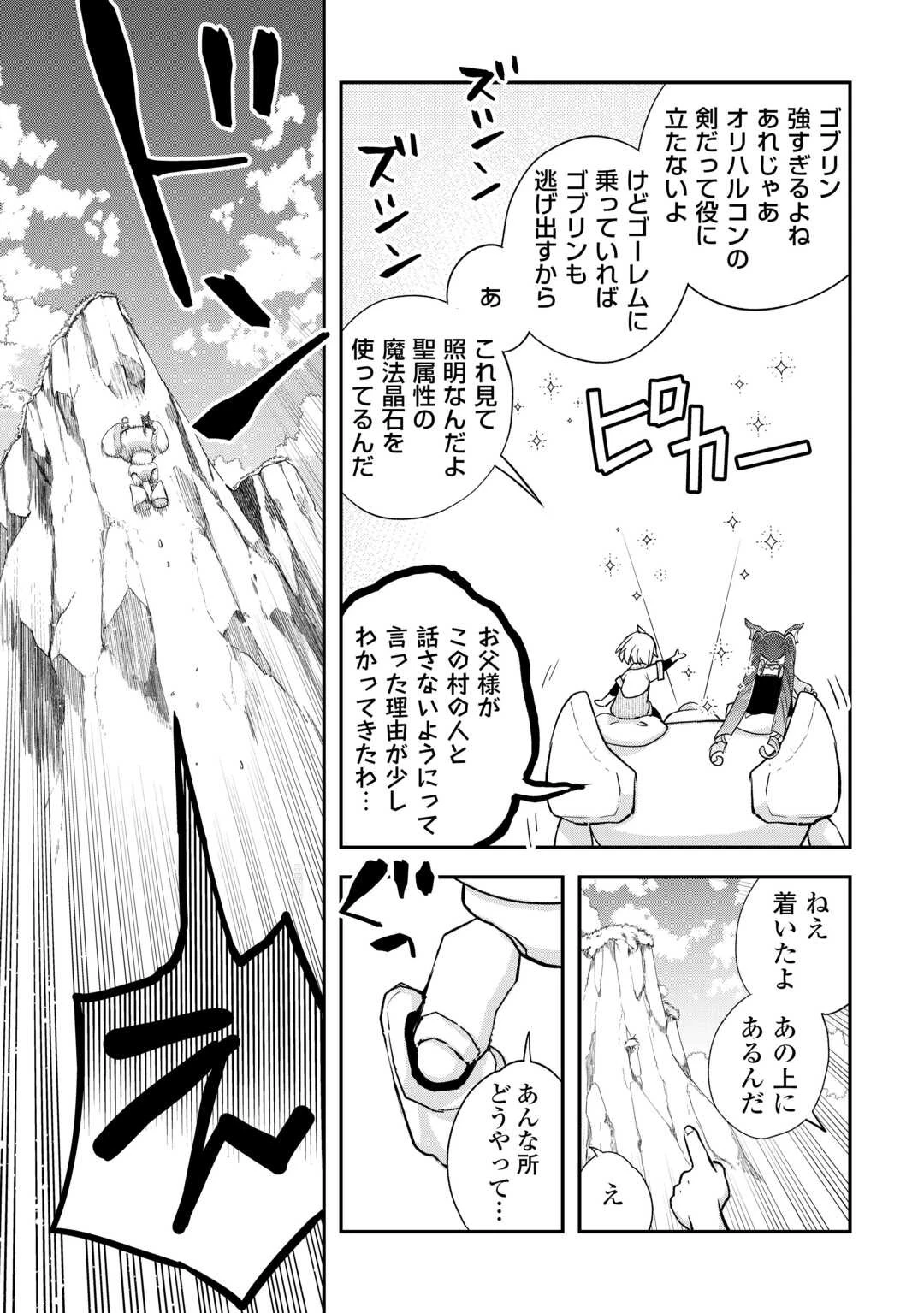 勘違いの工房主(アトリエマイスター) 第37話 - 7