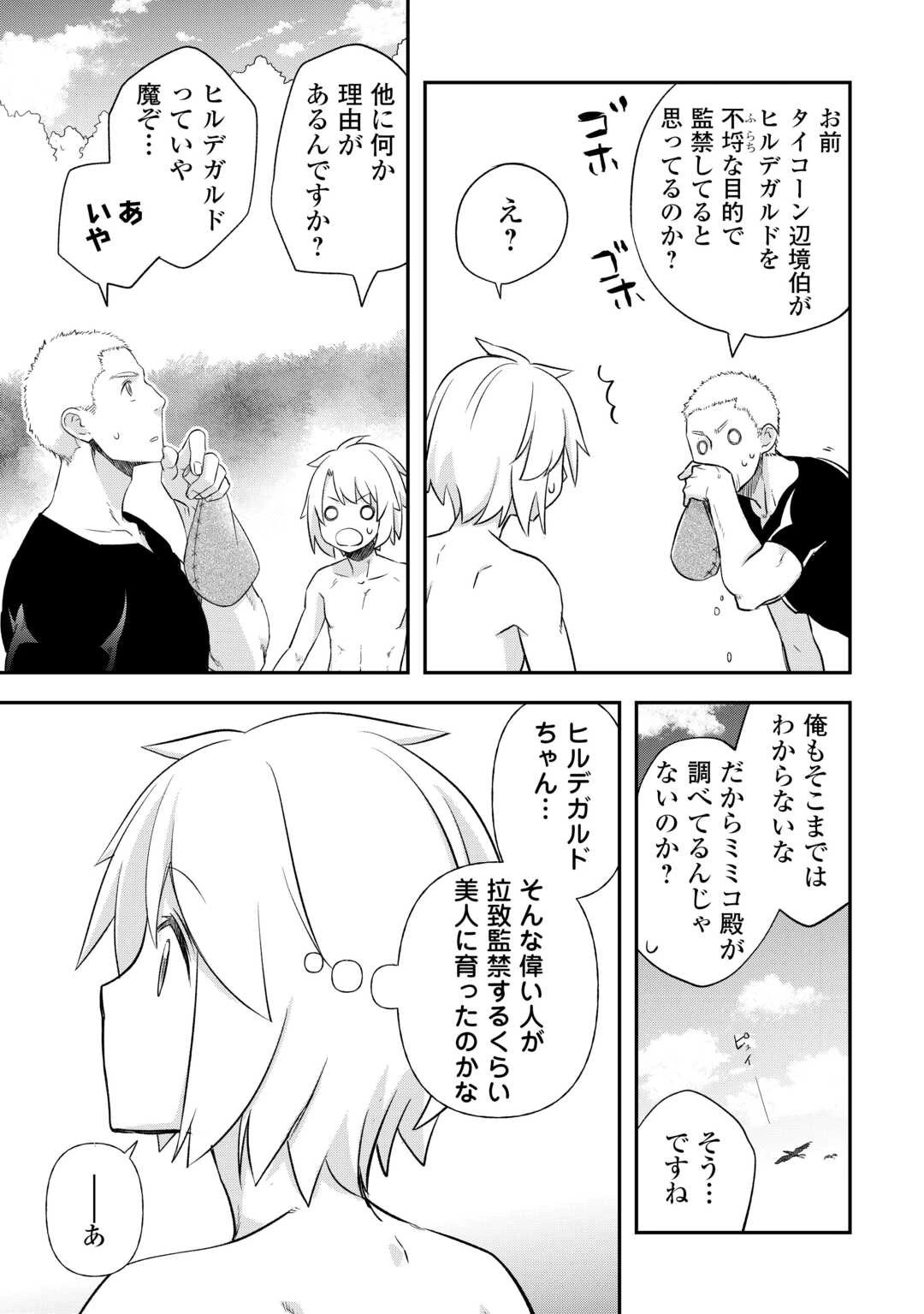 勘違いの工房主(アトリエマイスター) 第37話 - 19