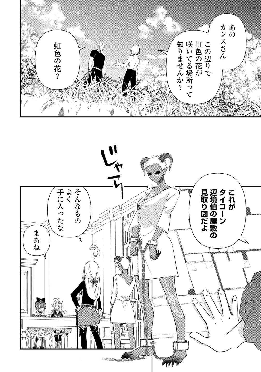 勘違いの工房主(アトリエマイスター) 第37話 - 20