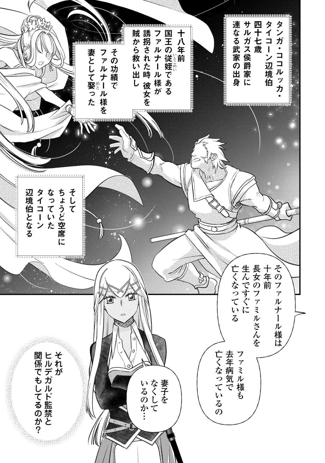 勘違いの工房主(アトリエマイスター) 第37話 - 21