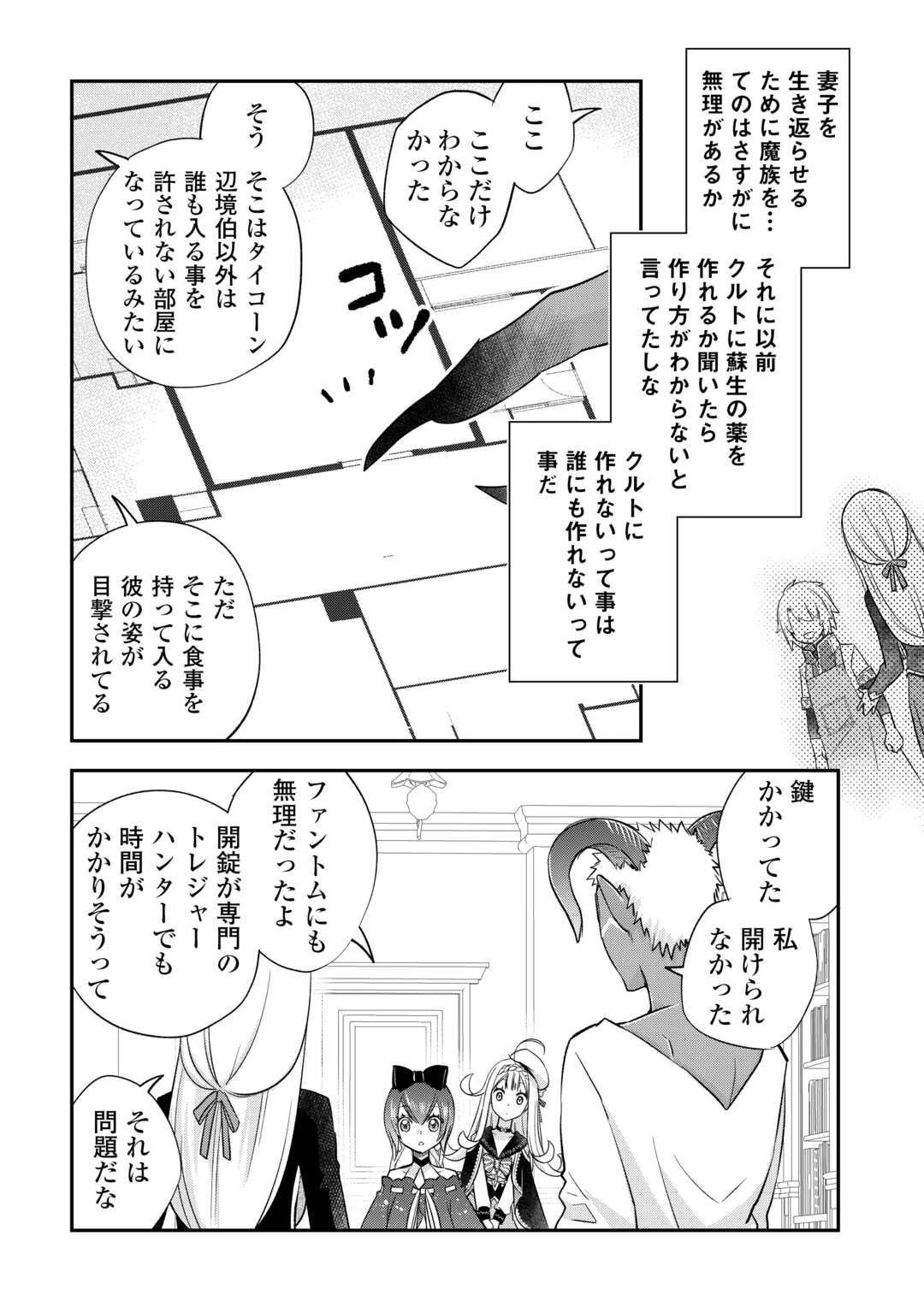 勘違いの工房主(アトリエマイスター) 第37話 - 22