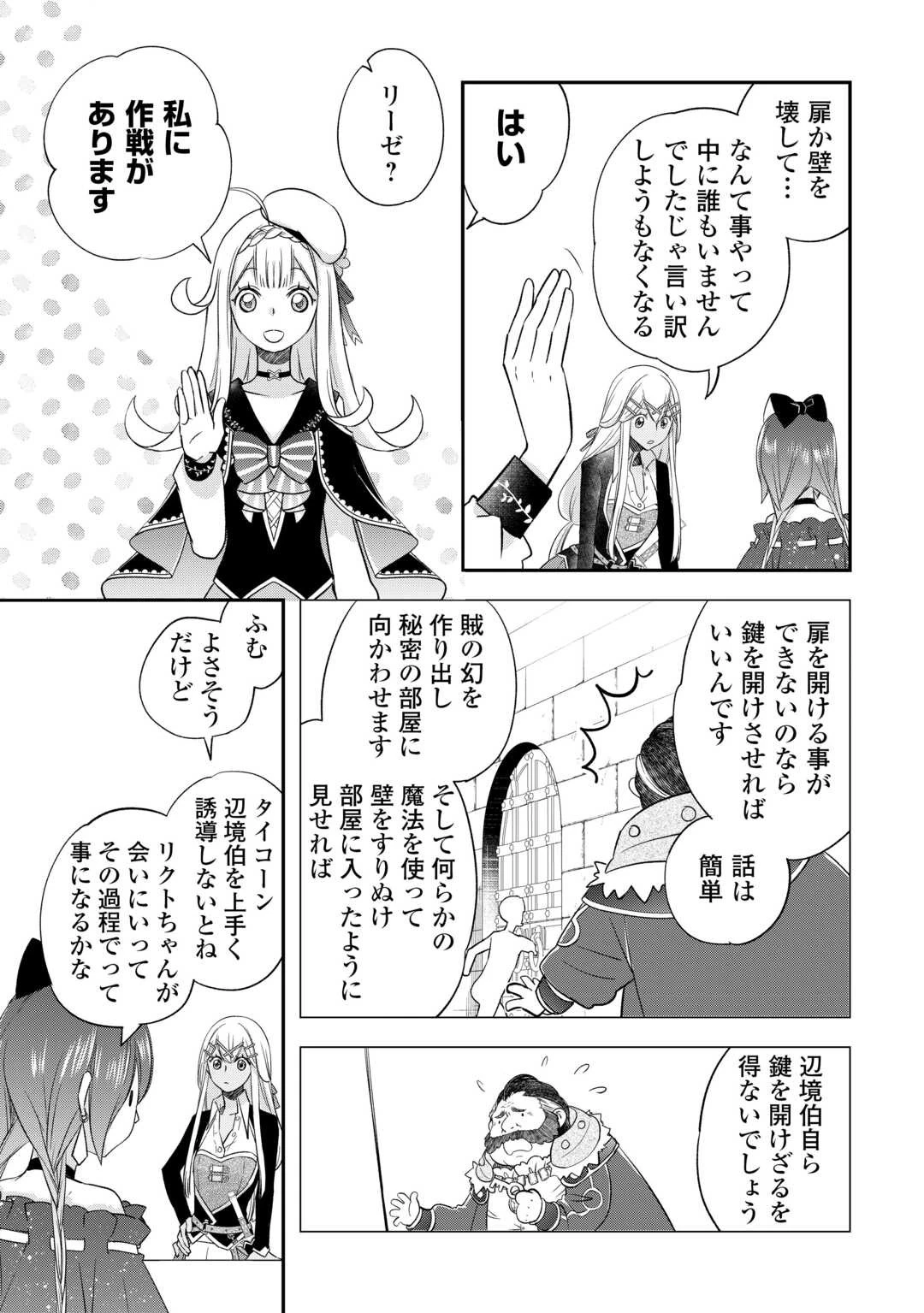 勘違いの工房主(アトリエマイスター) 第37話 - 23