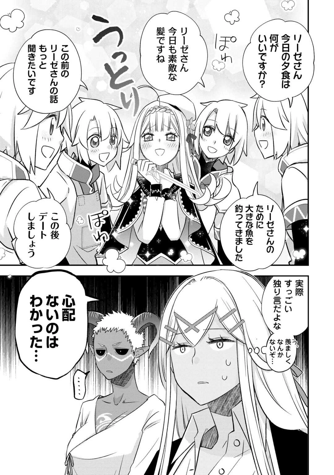 勘違いの工房主(アトリエマイスター) 第37話 - 25