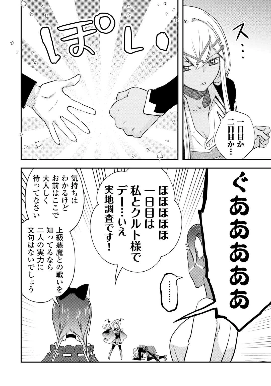 勘違いの工房主(アトリエマイスター) 第37話 - 28