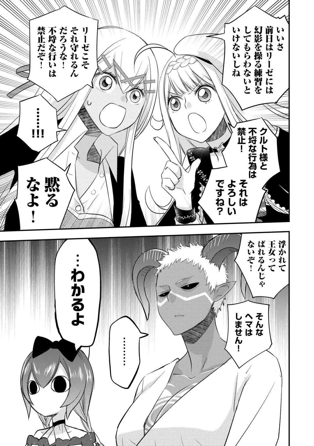 勘違いの工房主(アトリエマイスター) 第37話 - 29