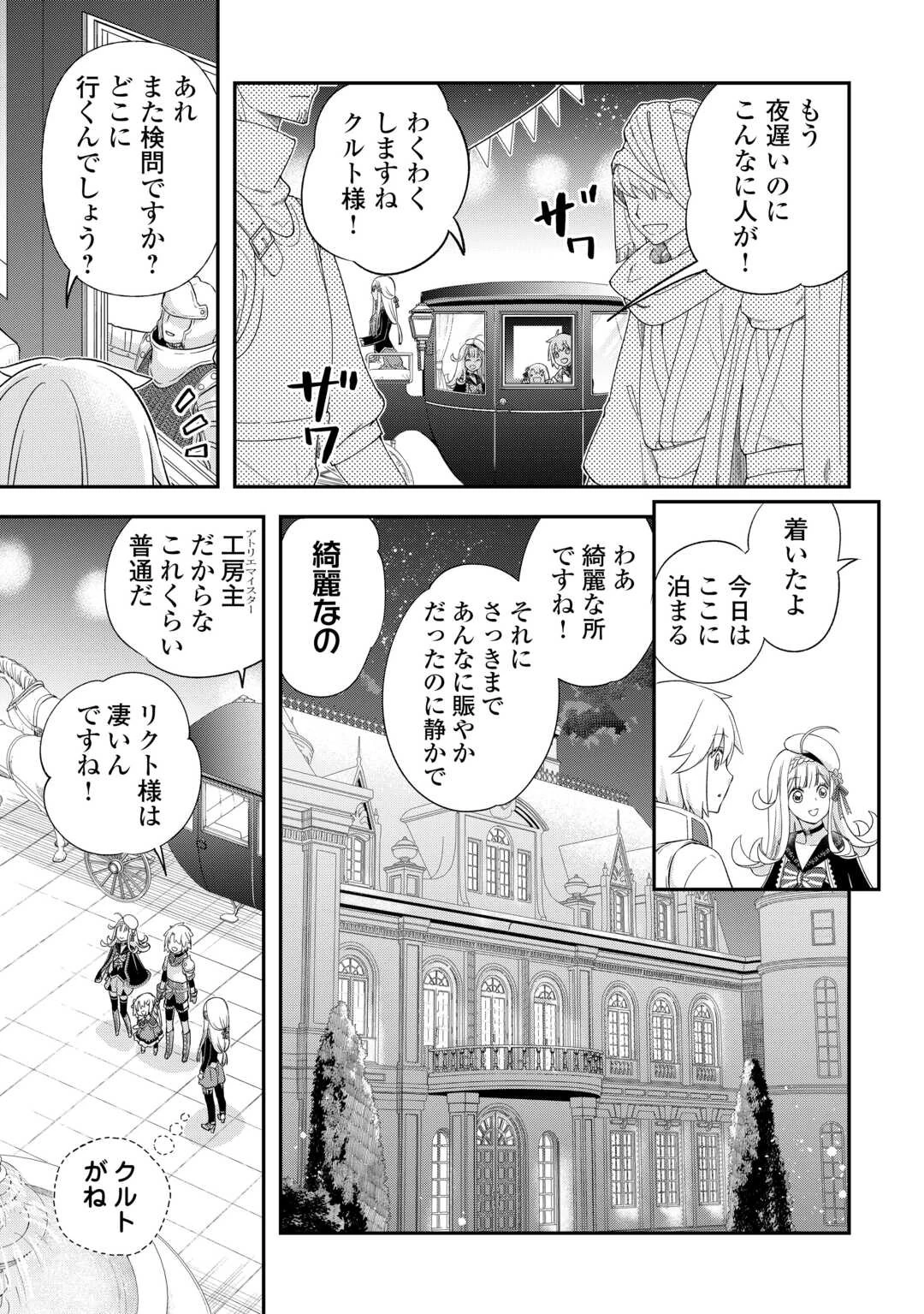 勘違いの工房主(アトリエマイスター) 第38話 - 5