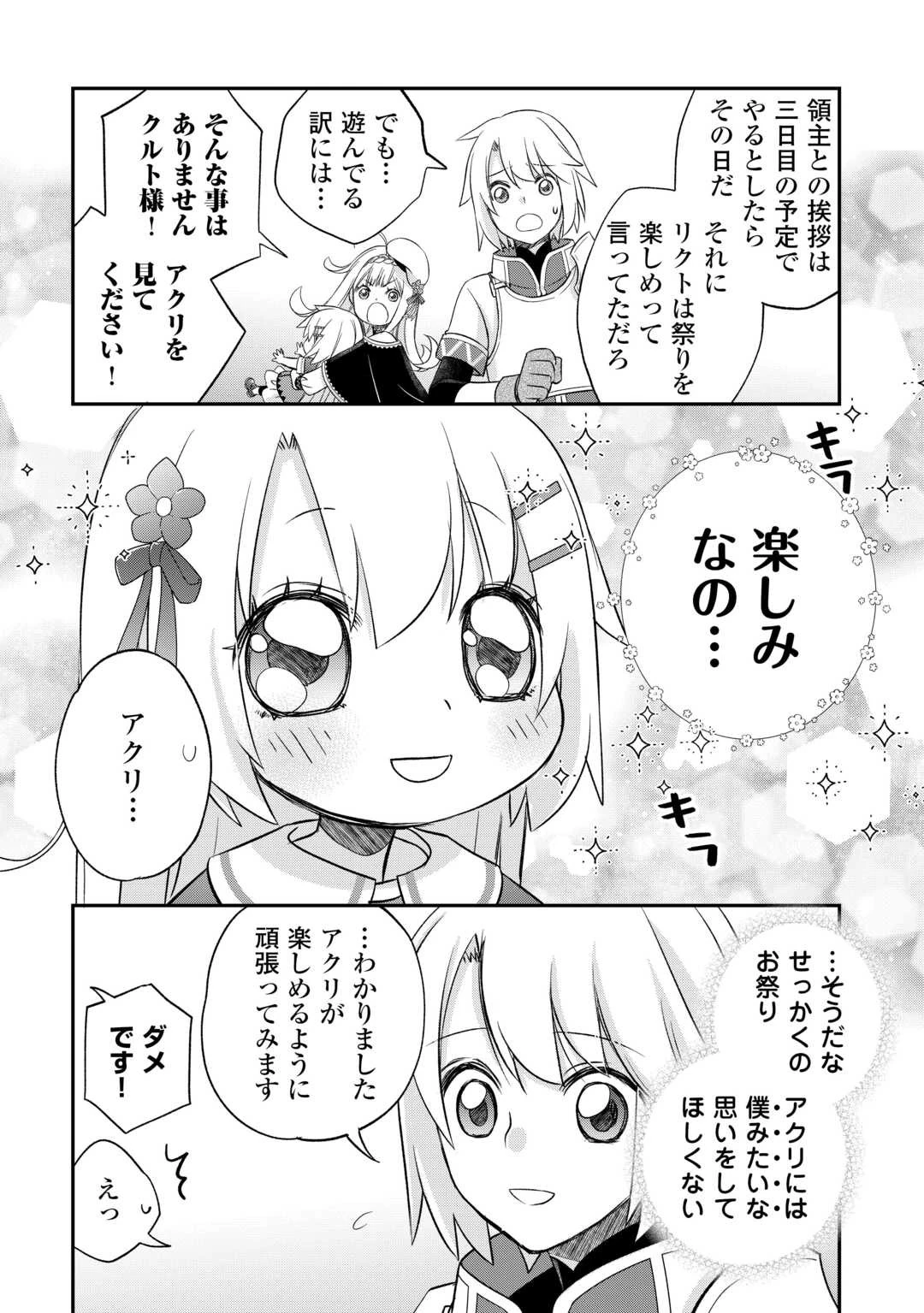 勘違いの工房主(アトリエマイスター) 第38話 - 8