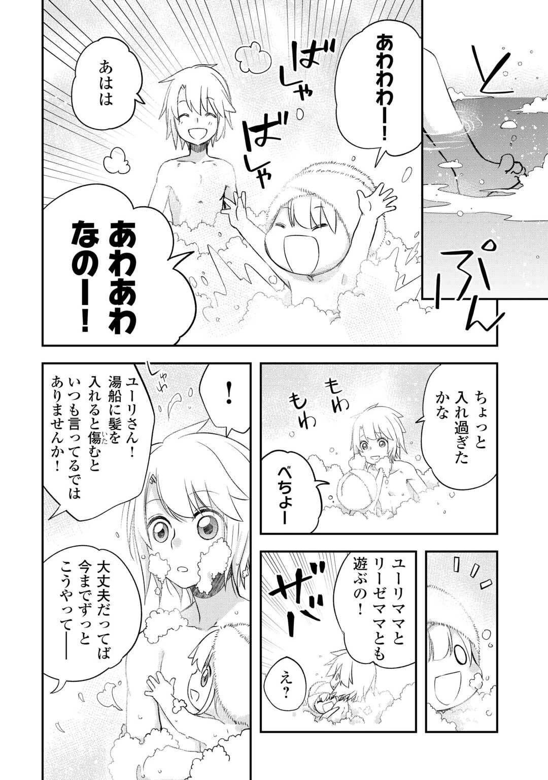 勘違いの工房主(アトリエマイスター) 第38話 - 10