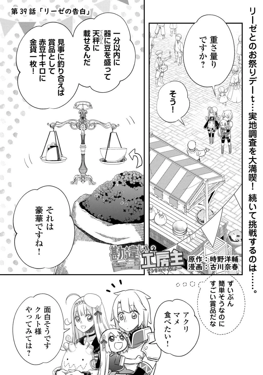 勘違いの工房主(アトリエマイスター) 第39話 - 1